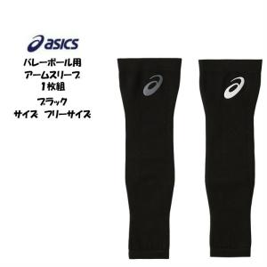 【メール便だと送料無料】バレーボール 1枚入り アームスリーブ asics アシックス 3053A072 | バレー 1枚組 アームスリーブ レシーブ メンズ レディース｜dig