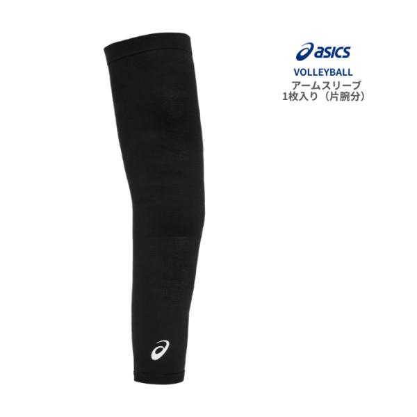 asics アームスリーブ 1枚入り 3053A169 バレーボール用 腕サポーター 二層構造 ズレ...