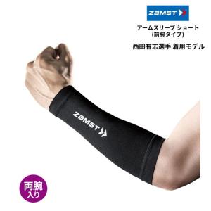 ザムスト アームスリーブショート 両腕用の高価買取価格