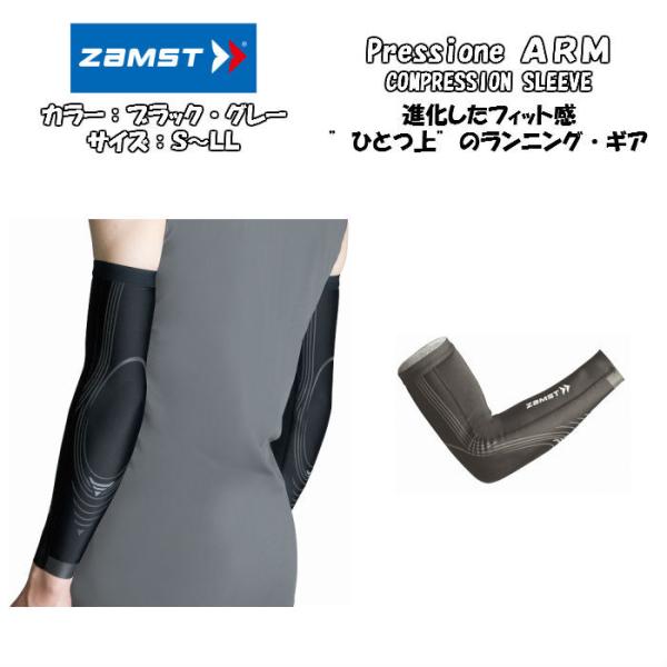 【メール便だと送料無料】 アームサポーター ZAMST ザムスト Pressione Arm プレシ...