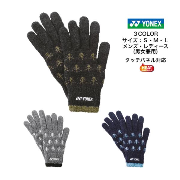 【メール便だと送料無料】ユニタッチパネルグローブ  YONEX ヨネックス スマホ対応の手袋 450...