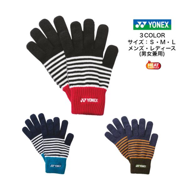 【メール便だと送料無料】ユニグローブ  YONEX ヨネックス 手袋 ヒートカプセル搭載で暖かい 4...