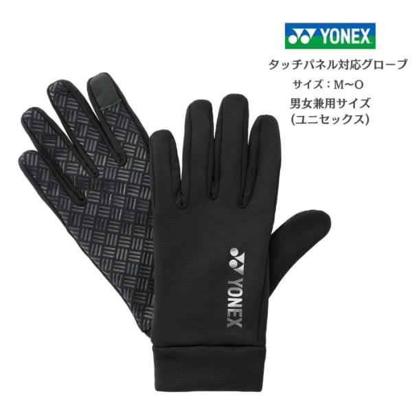 【メール便だと送料無料】ユニタッチパネルグローブ  YONEX ヨネックス スマホ対応の手袋 450...