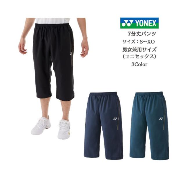 【メール便だと送料無料】ユニ7分丈パンツ YONEX ヨネックス 60182Y | メンズ レディー...