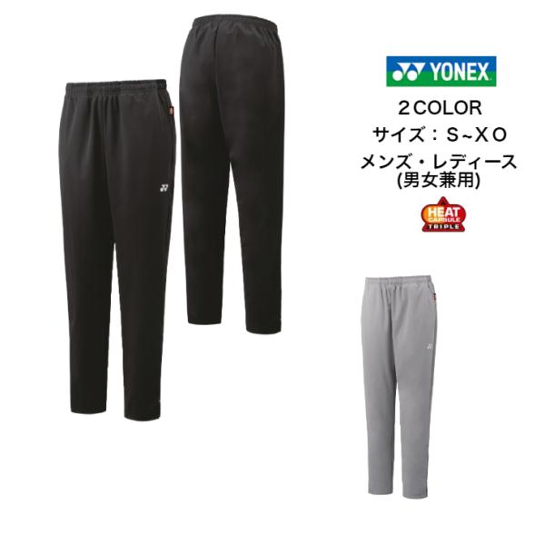 ユニジョガーパンツ ヒートカプセルトリプル搭載 YONEX ヨネックス  FEELSERIES 61...