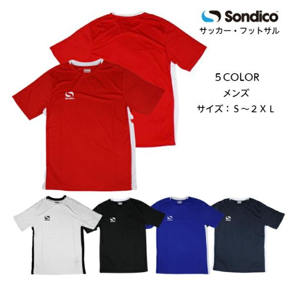 【メール便だと送料無料】半袖プラクティスシャツ サッカー ソンディコ Sondico メンズ ユニセ...