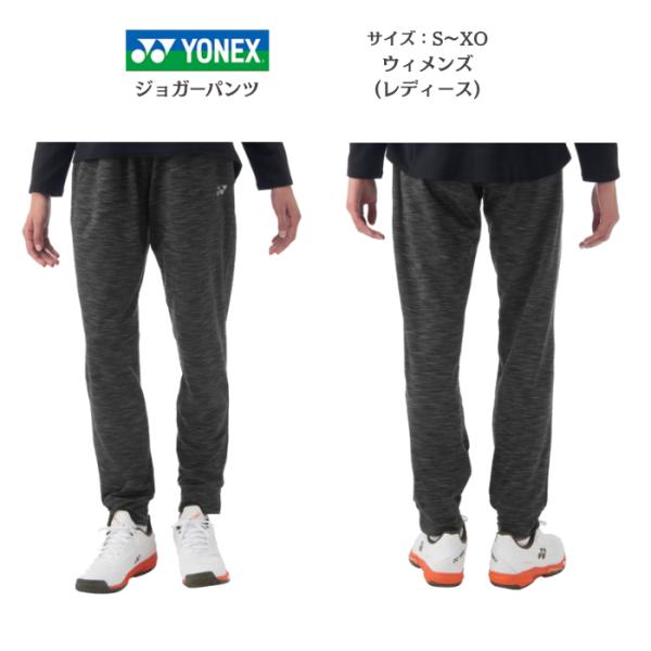 【送料無料】ウィメンズジョガーパンツ YONEX ヨネックス FEEL SERIES 68114 |...