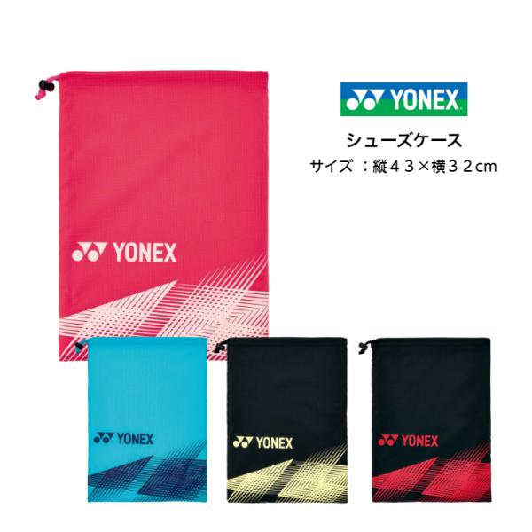 【メール便だと送料無料】シューズケース YONEX ヨネックス BAG2393 | メンズ レディー...