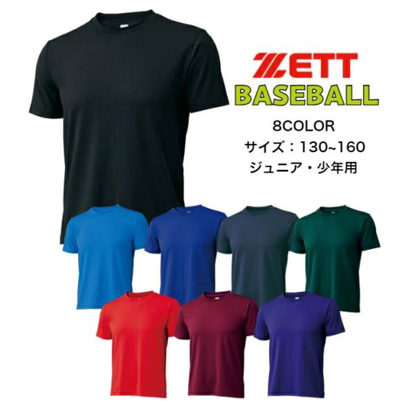 【メール便だと送料無料】野球 半袖アンダーシャツ クルーネック ZETT ゼット BO1910J |...