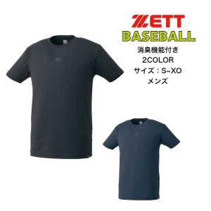 【メール便だと送料無料】野球 消臭 ライトフィットアンダーシャツ クルーネック 半袖 ZETT ゼット BO19201NC | メンズ ベースボール アンダーシャツ インナー｜dig