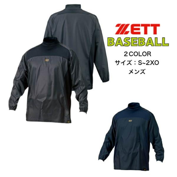 【メール便だと送料無料】ウインドレイヤーシャツ 長袖 ZETT ゼット BO215WA | 野球 シ...