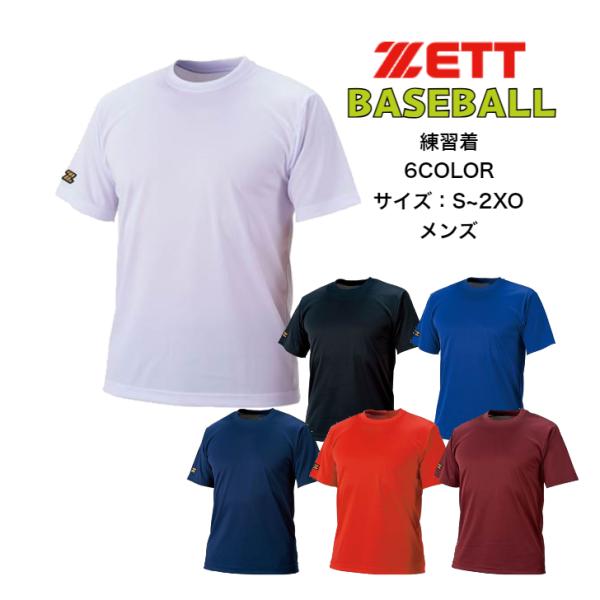 【メール便だと送料無料】半袖 ベースボールシャツ ZETT ゼット クルーネック BOT630 | ...