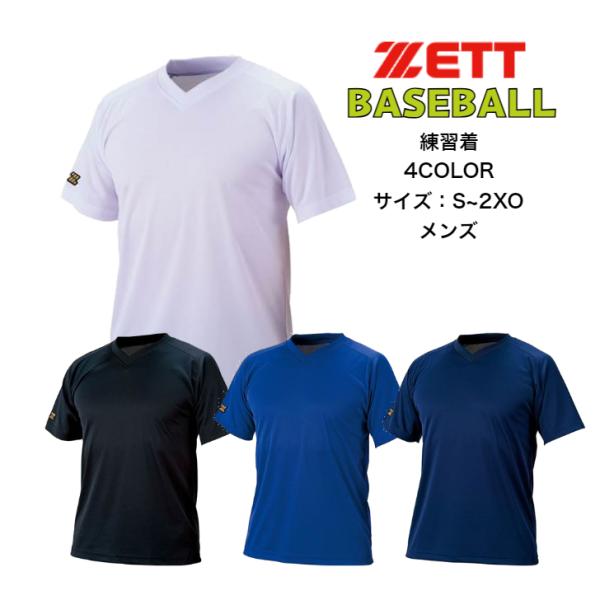 【メール便だと送料無料】半袖 ベースボールシャツ ZETT ゼット Vネック BOT635 | メン...