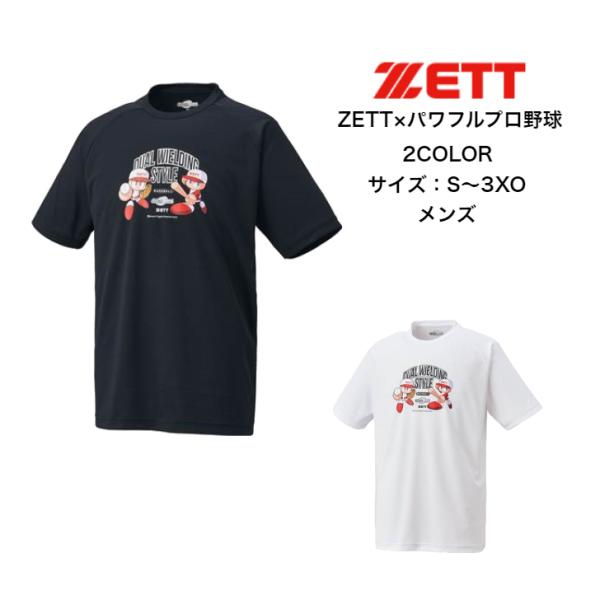 【メール便だと送料無料】パワプロ 半袖シャツ ZETT ゼット BOT97101 | ZETT×パワ...