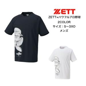 ゼット（ZETT） 【メール便だと送料無料】パワプロ 半袖シャツ