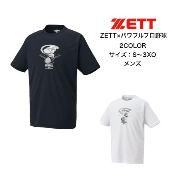 【メール便だと送料無料】パワプロ 半袖シャツ ZETT ゼット BOT97104 | ZETT×パワ...