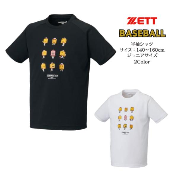 【メール便だと送料無料】プロ野球スピリッツA調子君Tシャツ ジュニア 限定品　ZETT ゼット BO...