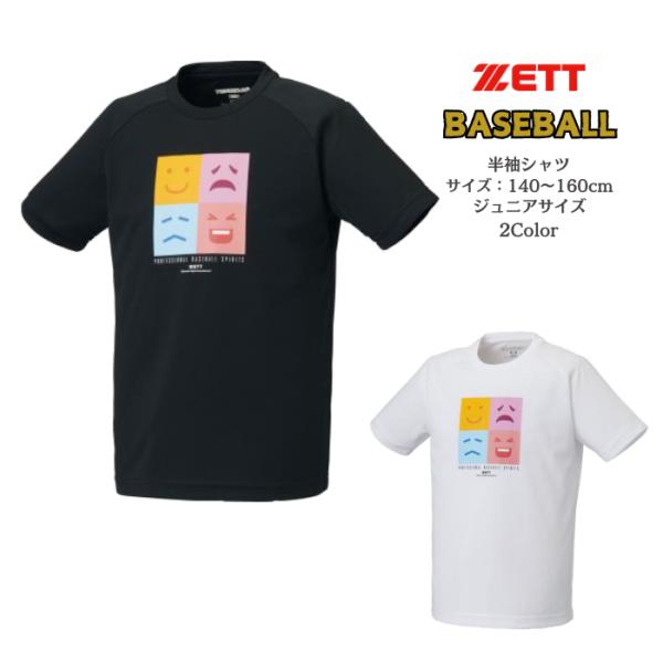 【メール便だと送料無料】プロ野球スピリッツA調子君Tシャツ ジュニア 限定品　ZETT ゼット BO...