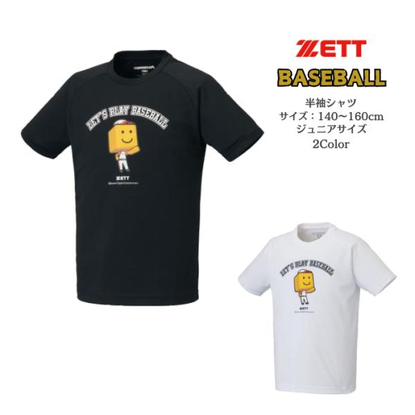 【メール便だと送料無料】プロ野球スピリッツA調子君Tシャツ ジュニア 限定品　ZETT ゼット BO...