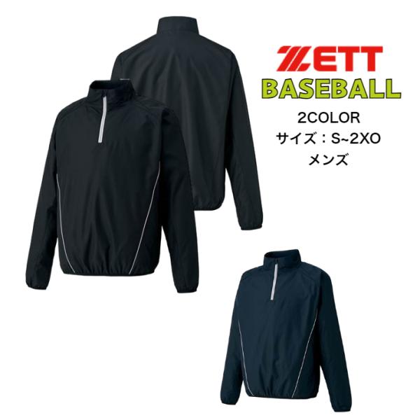 【送料無料】長袖ハーフジップジャンパー ZETT 撥水性に優れた素材を使用 ゼット BOV337 |...