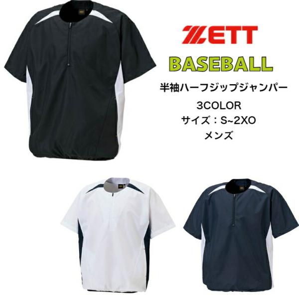 【メール便だと送料無料】半袖ハーフジップジャンパー ZETT ゼット BOV535H | 野球 シャ...