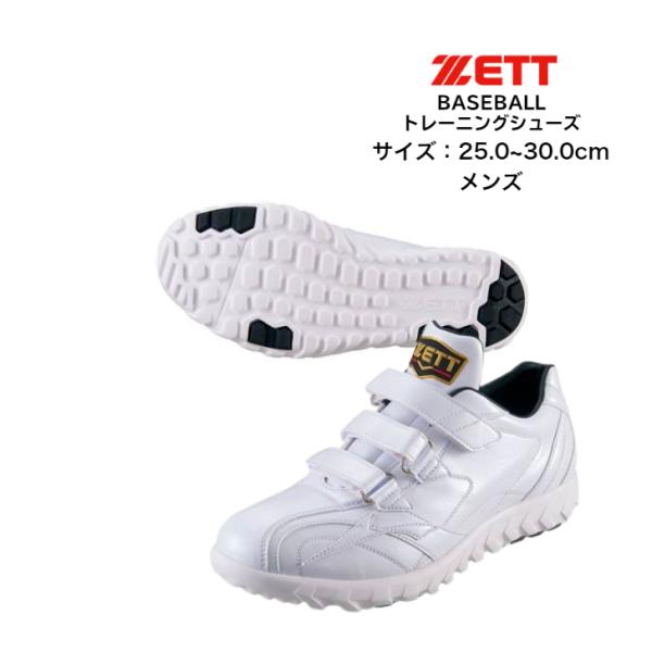 野球 トレーニングシューズ プロステイタス 高校野球対応 ZETT ゼット BSR8619W 【送料...