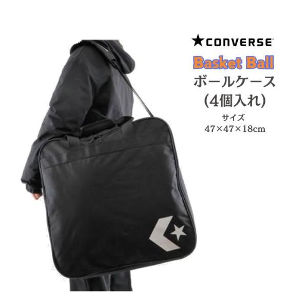ボールケース 4個入れ CONVERSE コンバース C2456043 【送料無料】 バスケ バスケ...