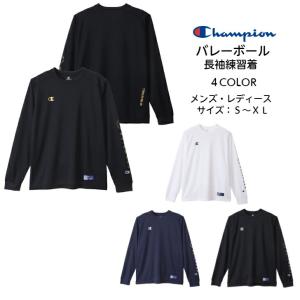 【メール便だと送料無料】 長袖 プラクティスシャツ チャンピオン Champion 練習着 C3WV406 | メンズ レディース バレーボール バレー プラクティス シャツ｜dig