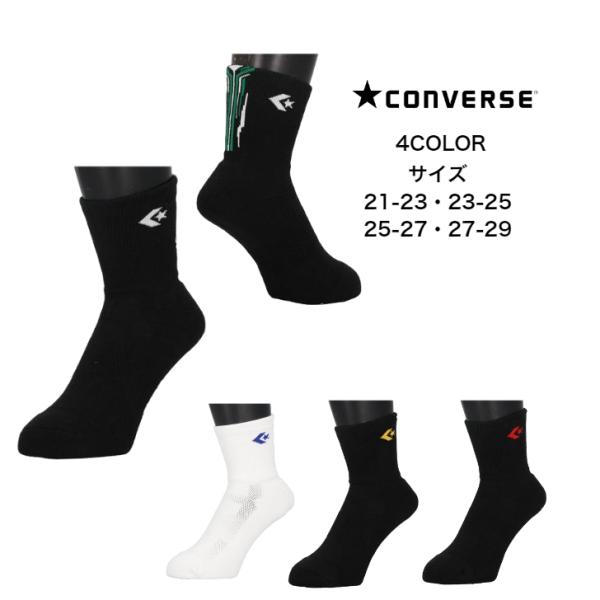【メール便だと送料無料】 クッションソックス CONVERSE コンバース パイルソックス CB14...