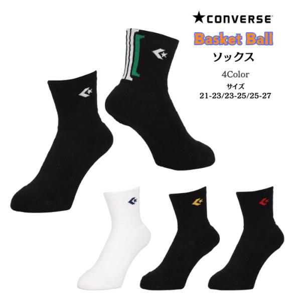 【メール便だと送料無料】 クッションソックス CONVERSE コンバース パイルソックス CB15...
