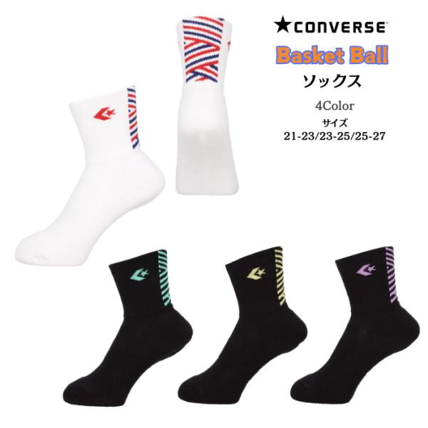 【メール便だと送料無料】 クッションソックス CONVERSE コンバース パイルソックス CB15...