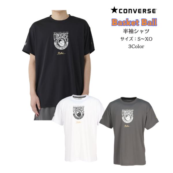 【メール便だと送料無料】半袖 Tシャツ ゴールドシリーズ 練習着 コンバース/CONVERSE バス...