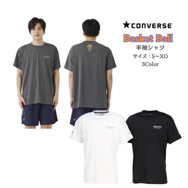 【メール便だと送料無料】半袖 Tシャツ ゴールドシリーズ 練習着 コンバース/CONVERSE バス...