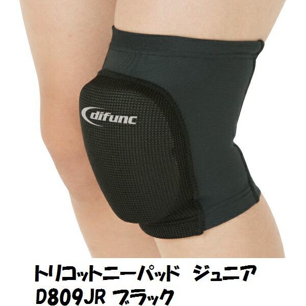 D&amp;M/ディーアンドエム　２個組軽量サポーター・ジュニアトリコットニーパッド【両膝分】Ｄ８０９ＪＲ
