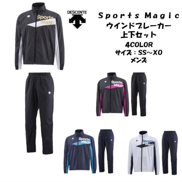 【送料無料】Sports Magic ウインドブレーカー 上下セット デサント/DESCENTE D...