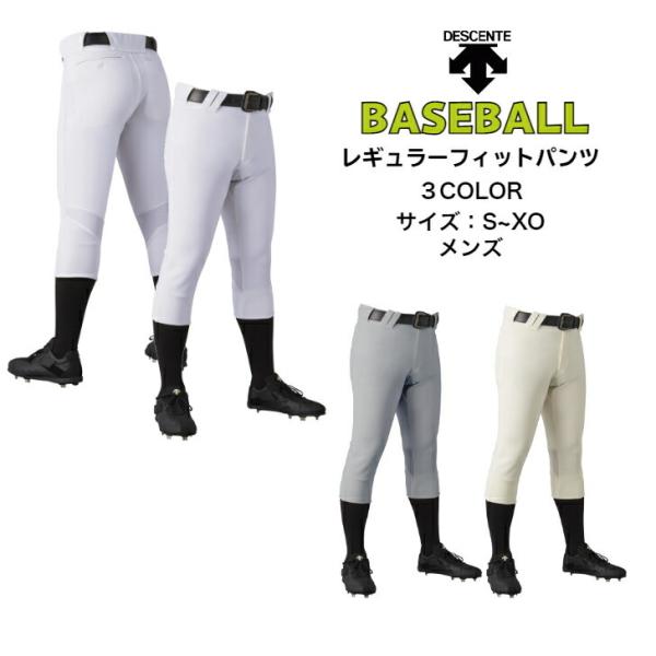 【送料無料】野球 ユニフォームパンツ DESCENTE デサント レギュラーフィットパンツ DB11...