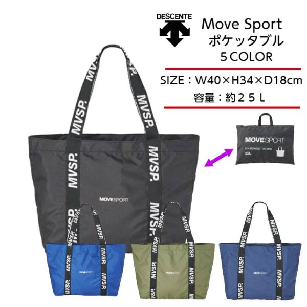 【メール便だと送料無料】 MOVESPORT トートバッグ DESCENTE ポケッタブル DMAV...