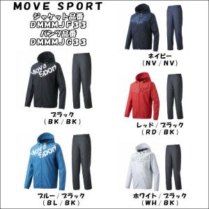 【送料無料】MOVE SPORT ウインドブレーカー 上下 COSMIC THERMO フーデッドジャケット ロングパンツ デサント DESCENTE DMMMJF33 DMMMJG33 | メンズ｜dig