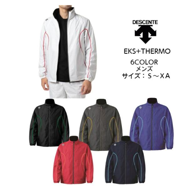 ウインドブレーカー ジャケット エクスプラスサーモ デサント/DESCENTE 裏トリコット DTM...
