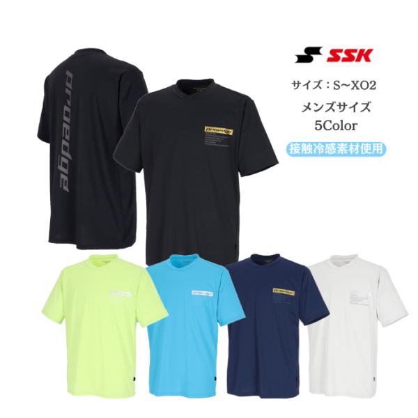 【メール便だと送料無料】野球 半袖シャツ 暑さ対策に 接触冷感素材使用 SSK エスエスケイ pro...