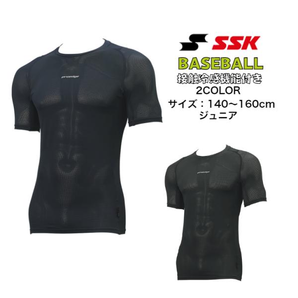 【メール便だと送料無料】野球 ジュニア 半袖アンダーシャツ ローネック 暑さ対策に 接触冷感 SSK...