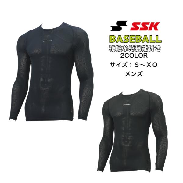 【メール便だと送料無料】野球 メンズ 長袖アンダーシャツ ローネック 暑さ対策に 接触冷感 SSK ...