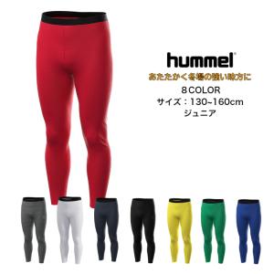 あったかインナータイツ ジュニア ヒュンメル/hummel HJP6041 | キッズ 防寒 アンダー スポーツウェア タイツ サッカー ハンドの商品画像