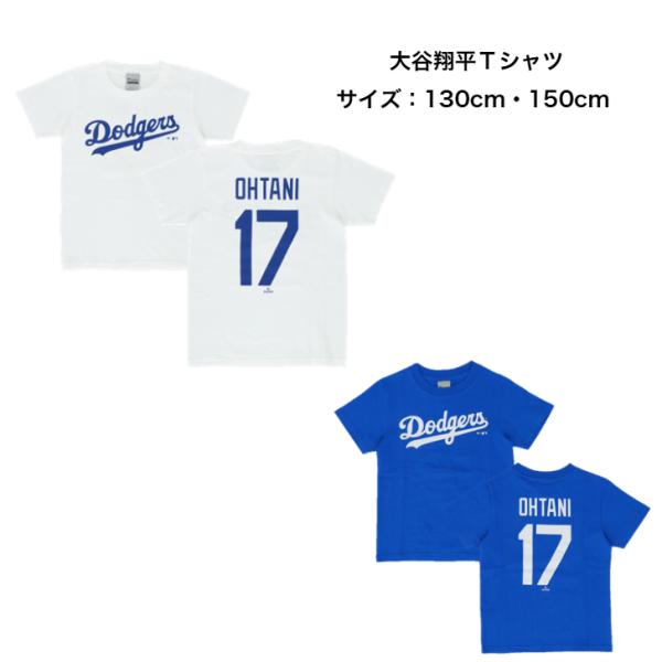 【メール便だと送料無料】野球 大谷翔平 ジュニア 応援Tシャツ MLBオフィシャルライセンス商品 ロ...
