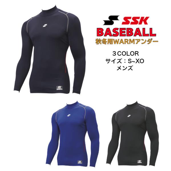 【メール便だと送料無料】野球 SCB蓄熱やわらかハイネック 長袖アンダーシャツ SSK エスエスケイ...