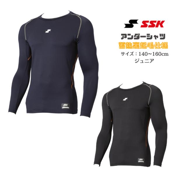 SSK SCBE250LLJ 蓄熱裏起毛 ローネック 長袖 フィット アンダーシャツ ジュニア 野球...