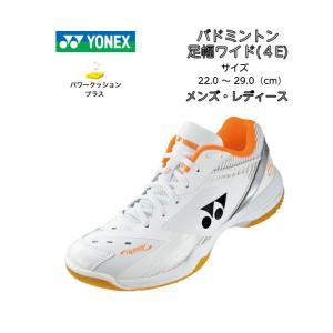 YONEX バドミントンシューズ 230サイズ　パワークッション65Zスリム YONEX 【即出荷】ヨネックス バドミントンシューズ ユニセックス