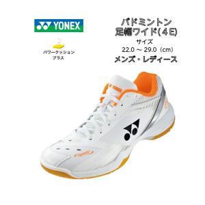 バドミントンシューズ ワイド ヨネックス 期間限定でほどけにくい靴紐プレゼント！ yonex POWER CUSHION 65Z WIDE SHB65Z3W 386【送料無料】パワークッション 4E｜dig