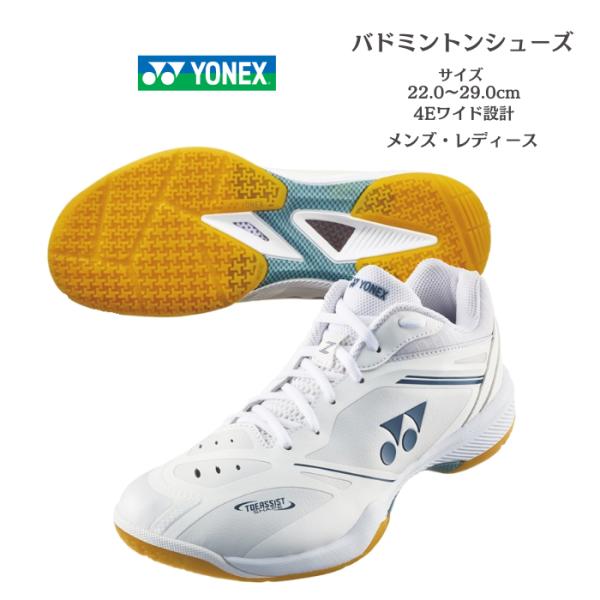 バドミントンシューズ ワイド ヨネックス yonex POWER CUSHION 65Z WIDE ...