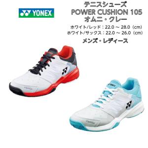 【送料無料】テニスシューズ オムニ クレー ヨネックス yonex POWERCUSHION 105 SHT105 | パワークッション 初心者 ビギナー ジュニア メンズ レディース テニス｜dig